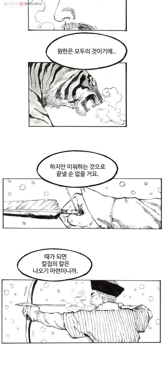 칼부림 4부 - 51화 길 위의 의지 5