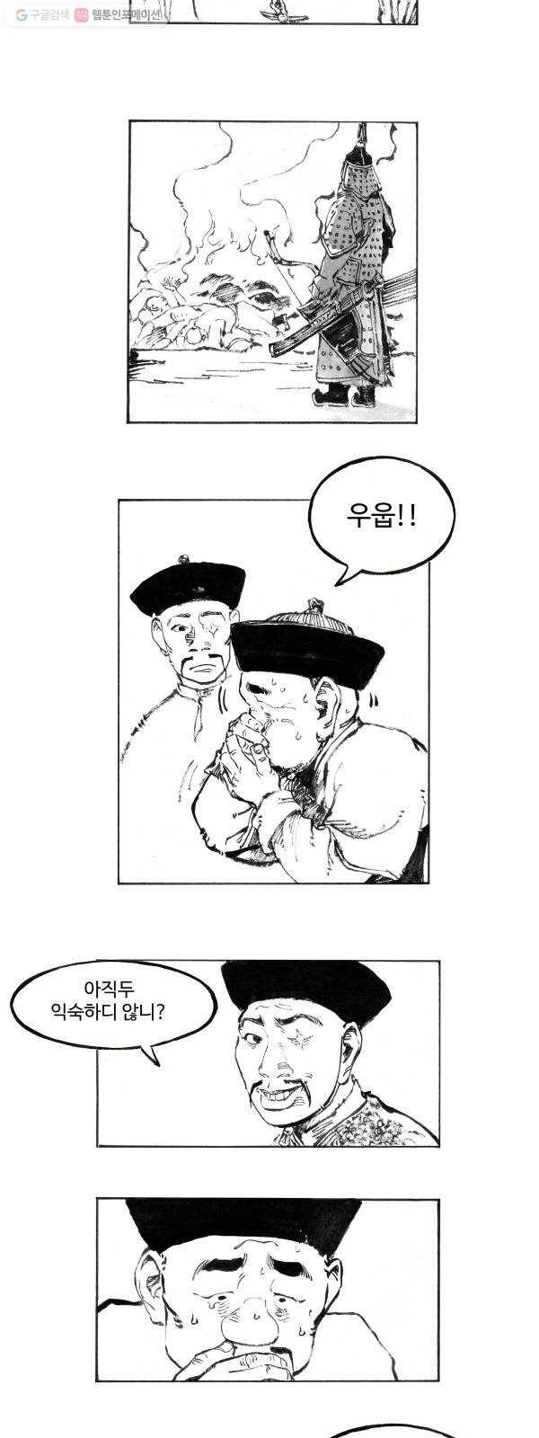 칼부림 4부 - 71화 초원의 이리 3