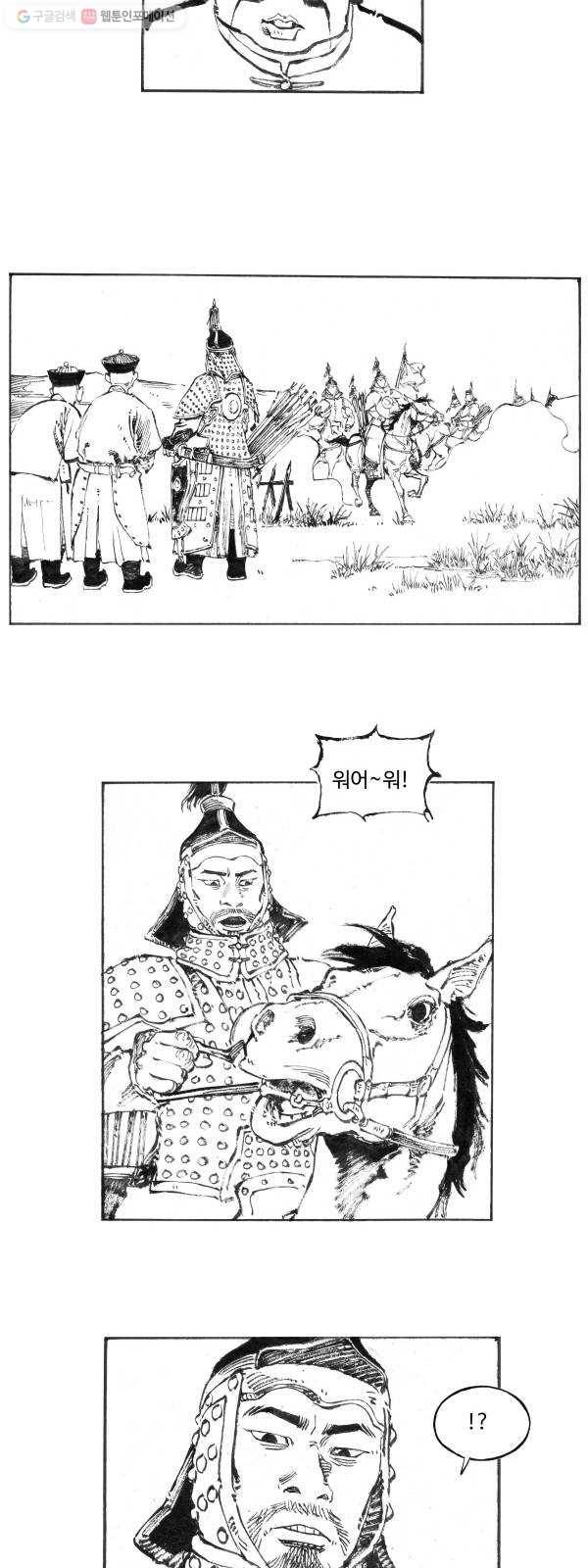칼부림 4부 - 71화 초원의 이리 5