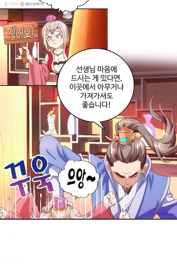 주재삼계 15화 5
