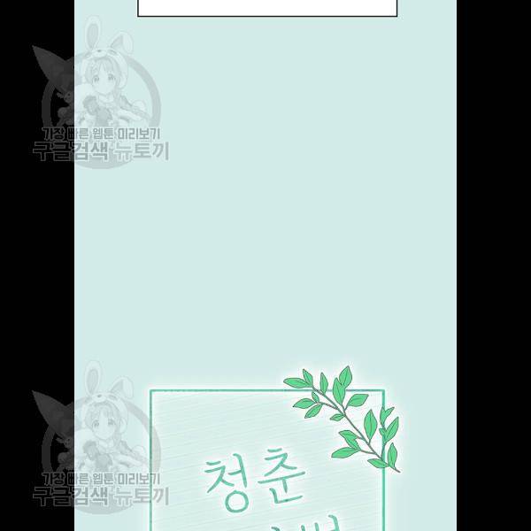청춘 블라썸 44화 23