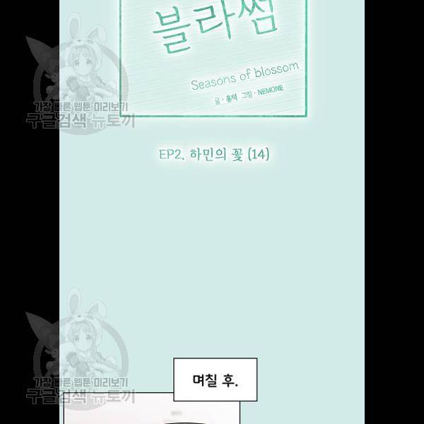 청춘 블라썸 44화 24