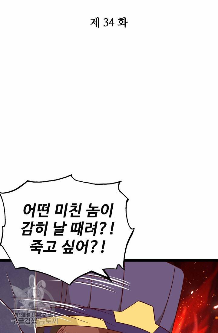 주재삼계 34화 2