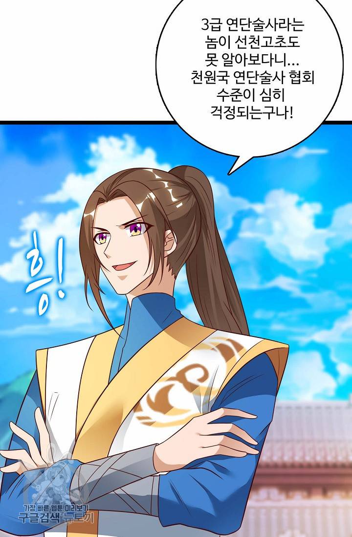 주재삼계 34화 4