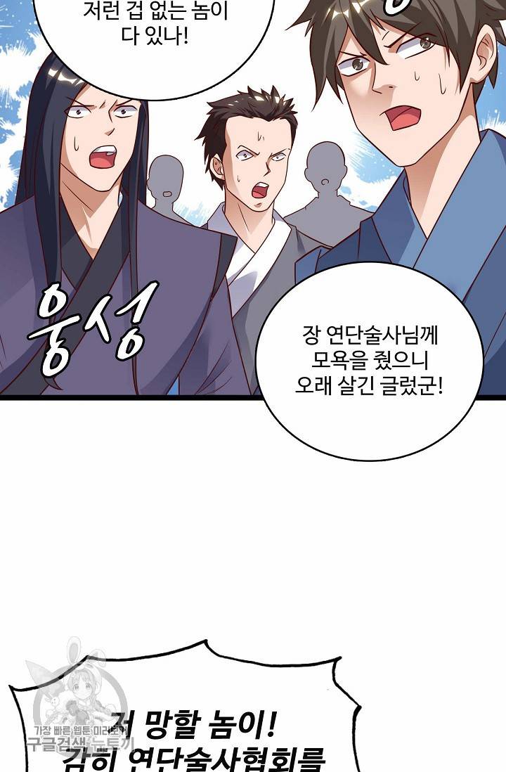 주재삼계 34화 6