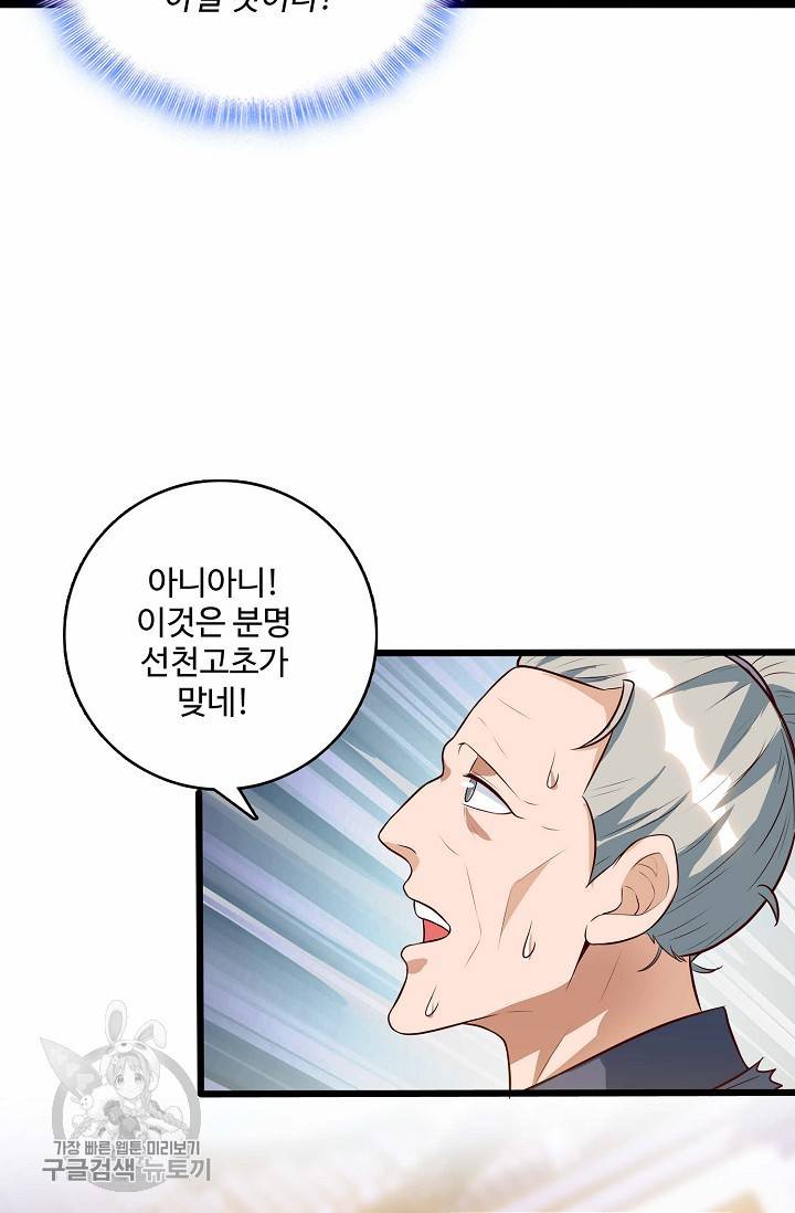 주재삼계 34화 11