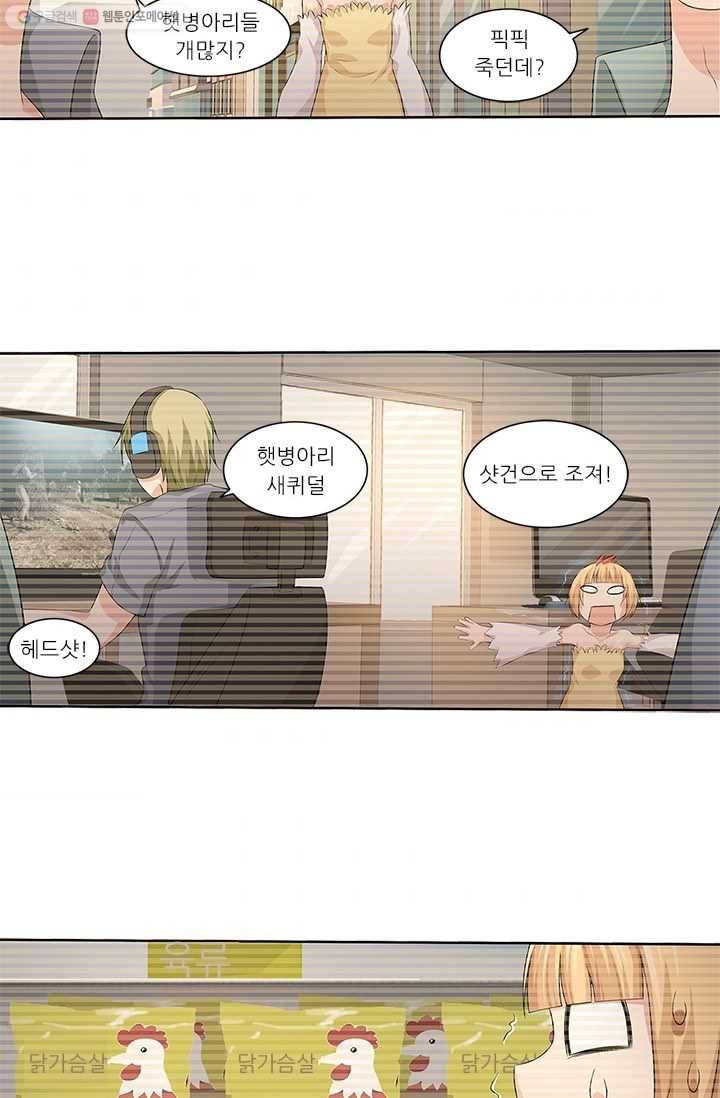 내 사랑 달기 24화 3
