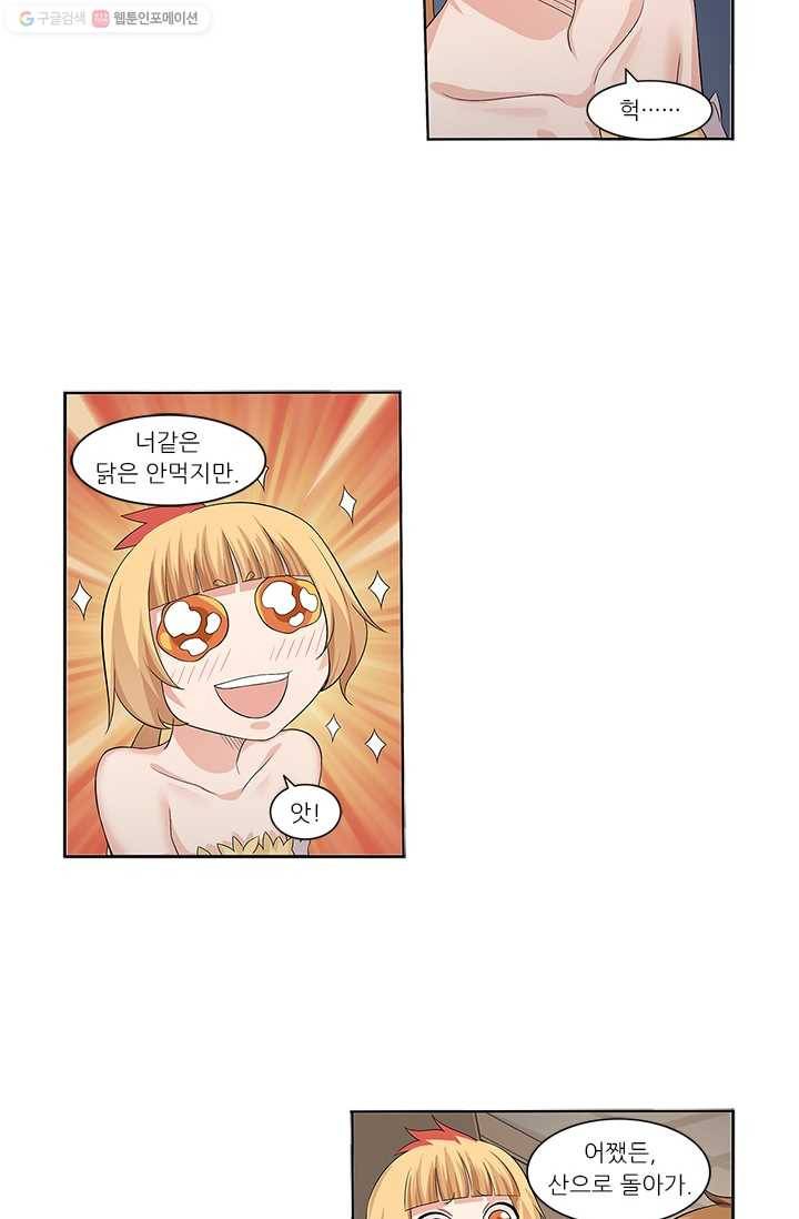내 사랑 달기 24화 7