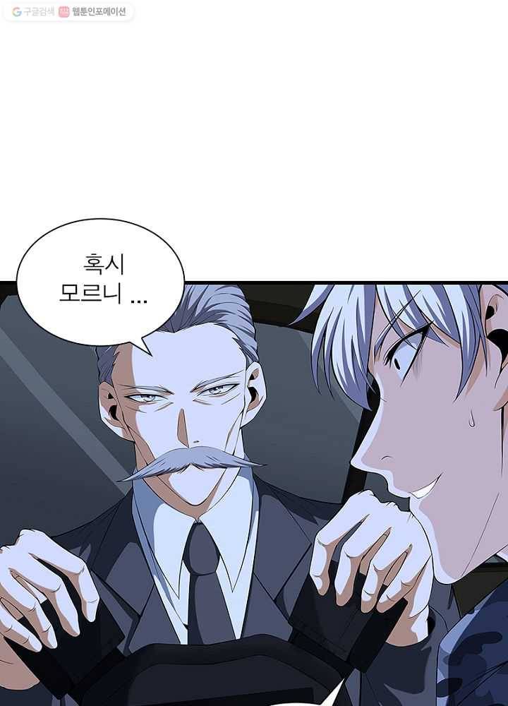 망나니 하산하다 32화 1