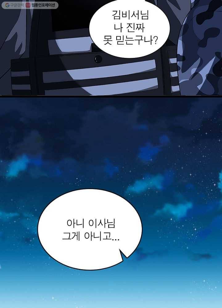 망나니 하산하다 32화 2
