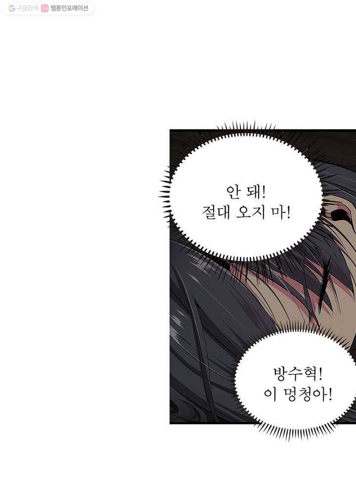 망나니 하산하다 32화 9