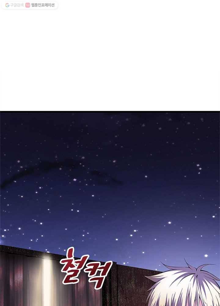 망나니 하산하다 32화 10