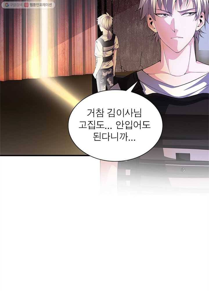 망나니 하산하다 32화 11