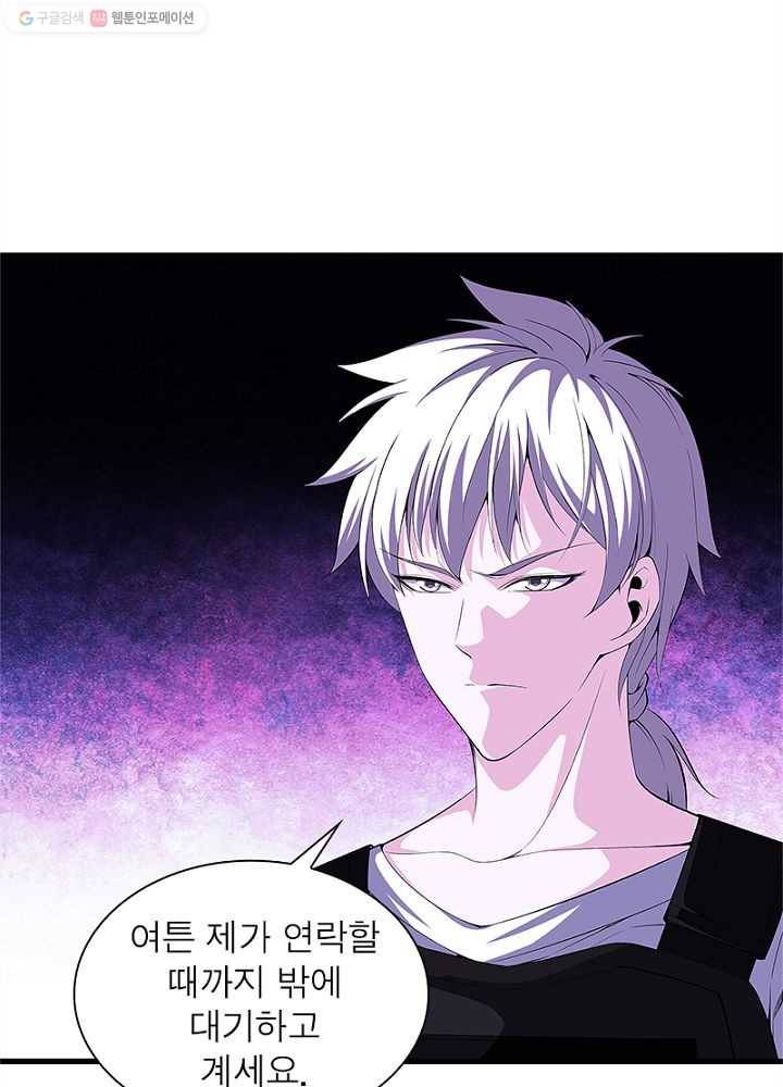 망나니 하산하다 32화 12