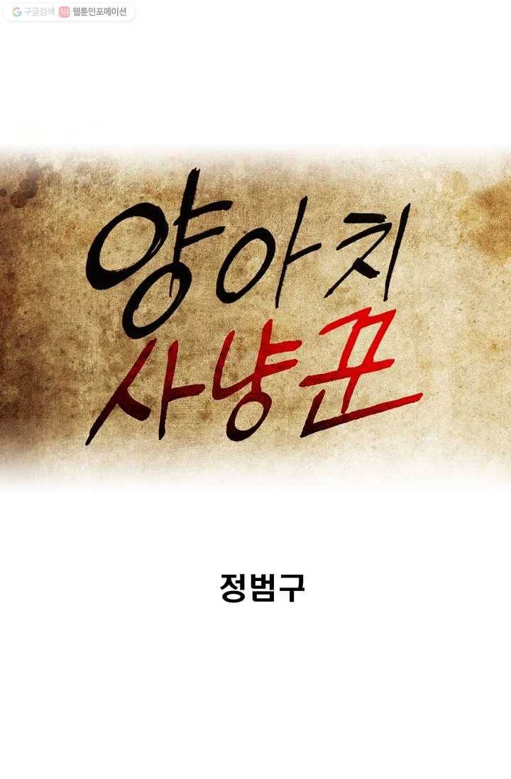양아치 사냥꾼 45화 1