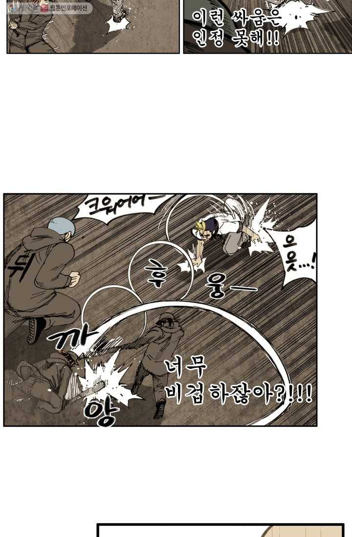 양아치 사냥꾼 45화 10