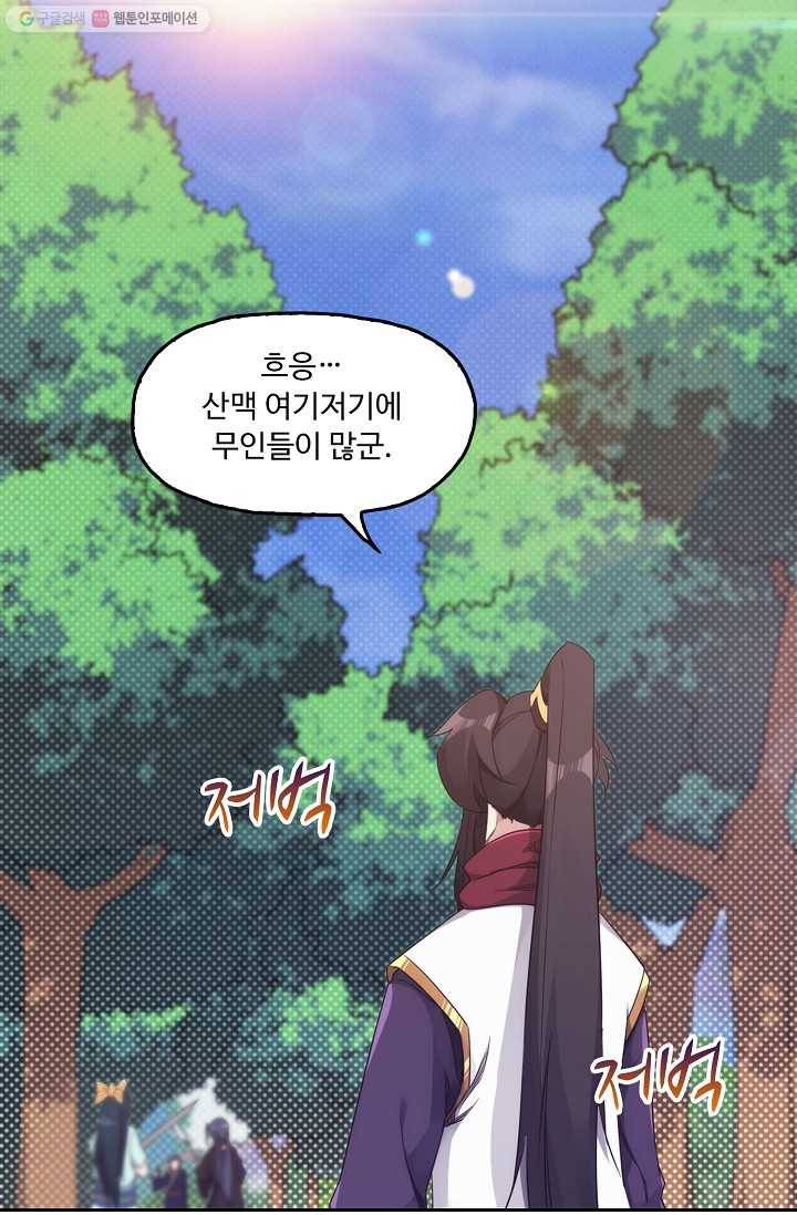 적소신검 13화 3