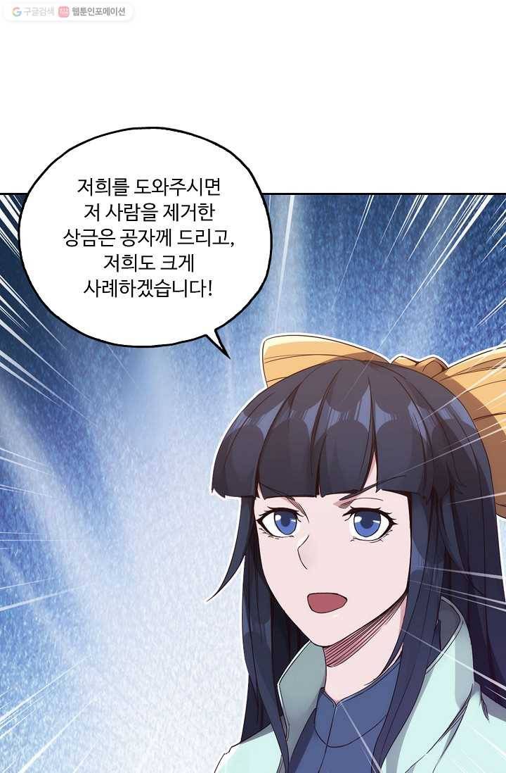 적소신검 13화 9