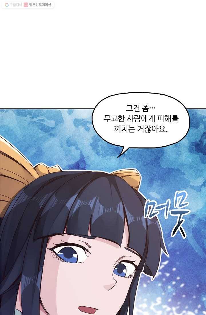 적소신검 13화 15