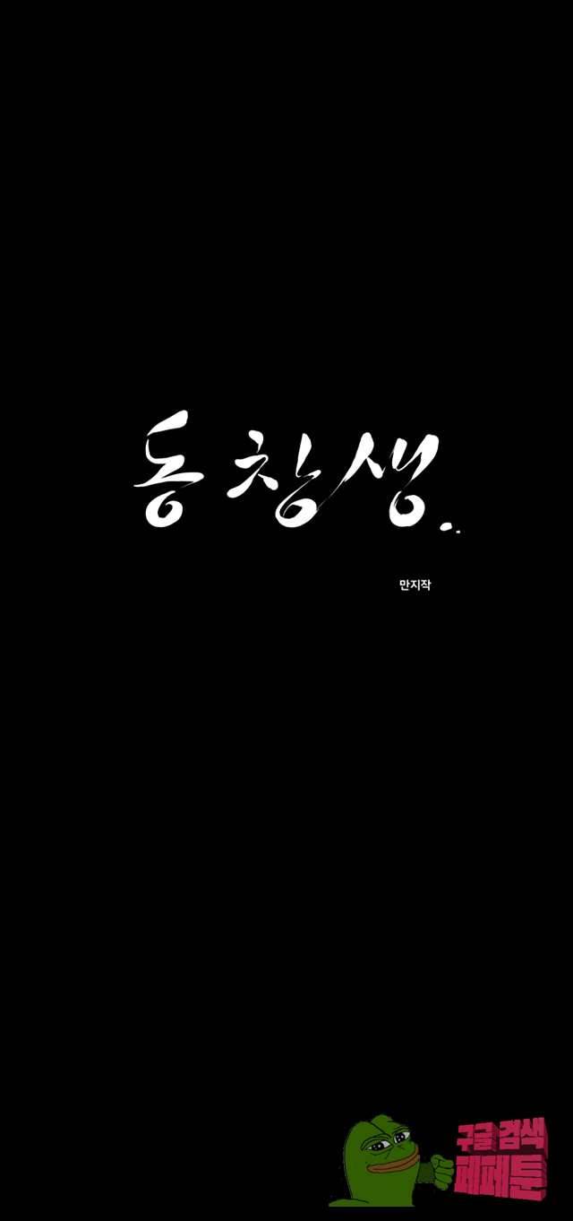 동창생 49화 3