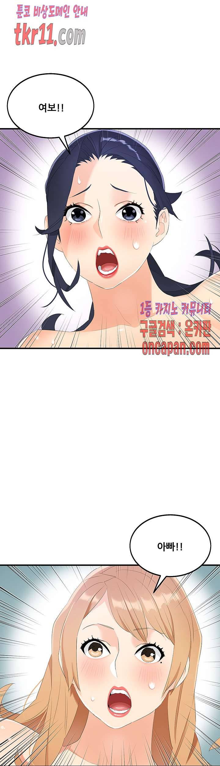 은밀한 사생활 27화 마침 3