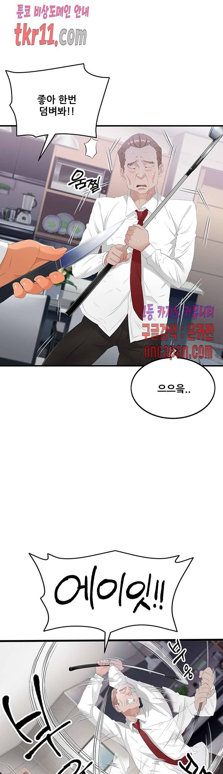 은밀한 사생활 27화 마침 5