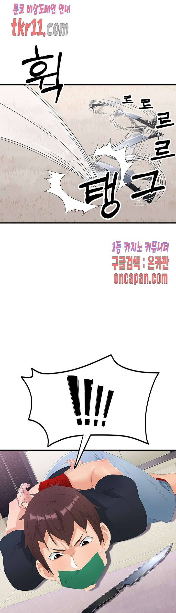 은밀한 사생활 27화 마침 8