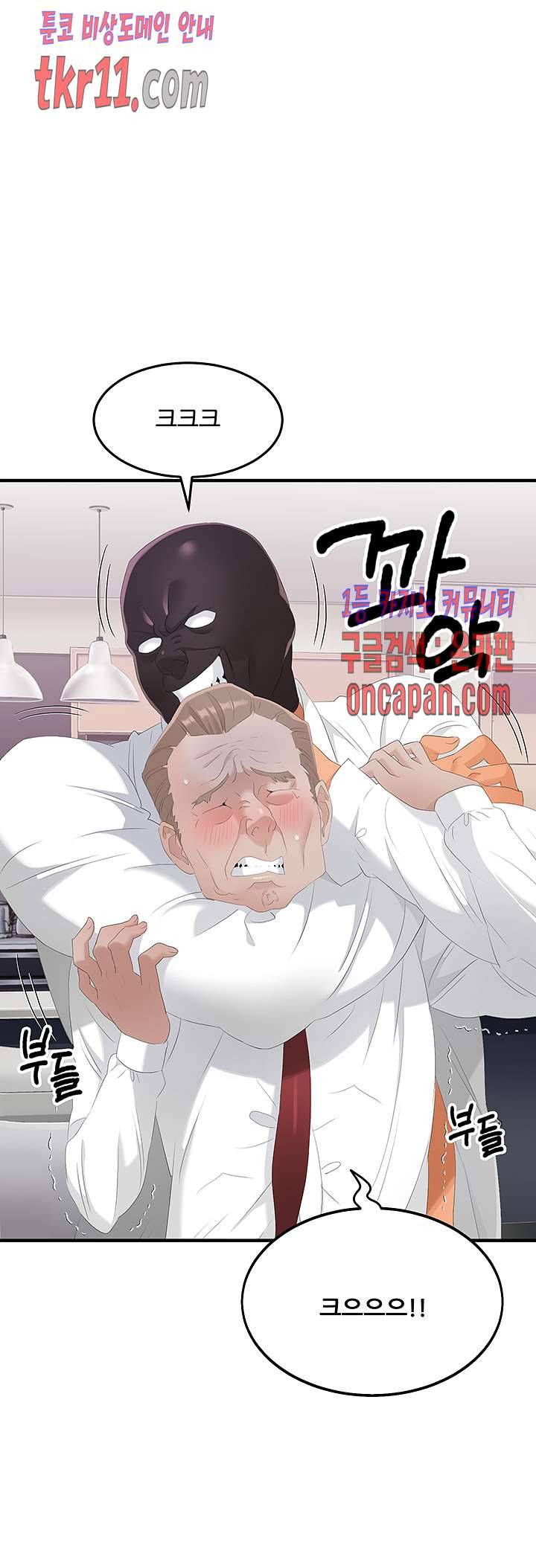 은밀한 사생활 27화 마침 11