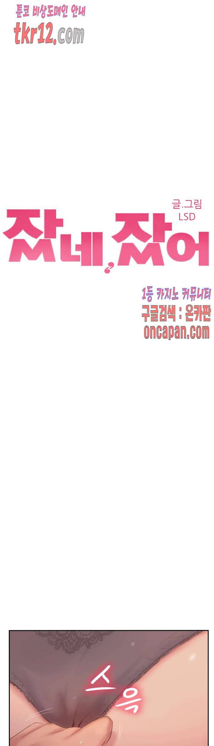 잤네, 잤어 18화 3