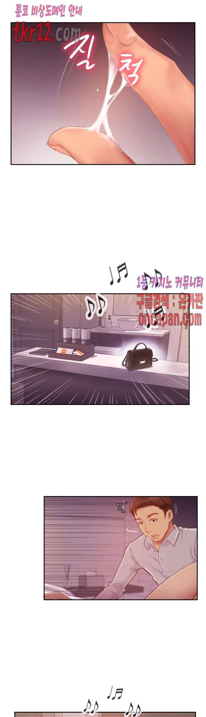 잤네, 잤어 18화 5