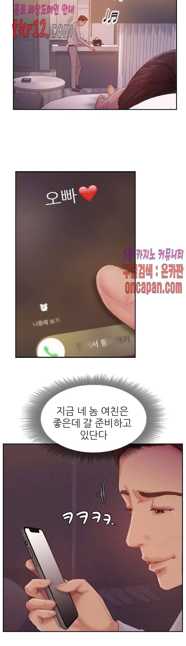 잤네, 잤어 18화 6
