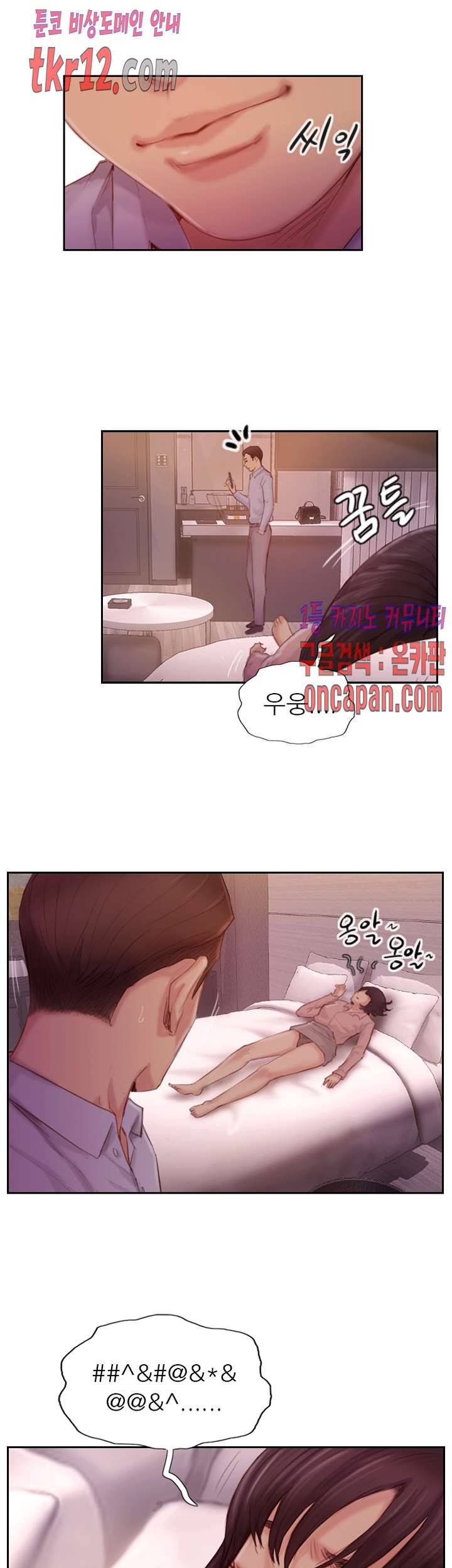 잤네, 잤어 18화 7