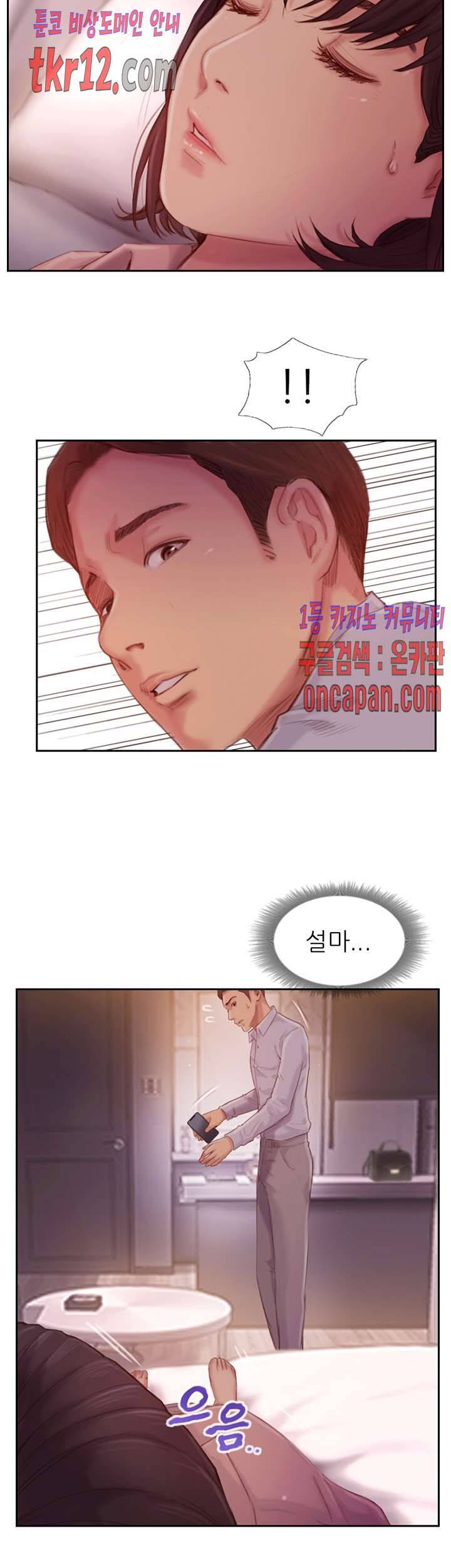 잤네, 잤어 18화 8