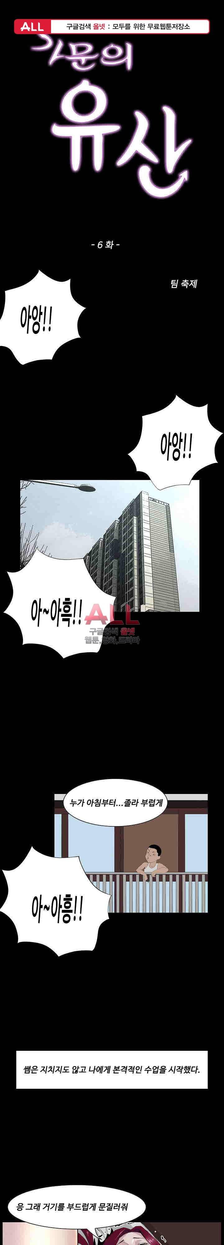 가문의 유산 6화 1