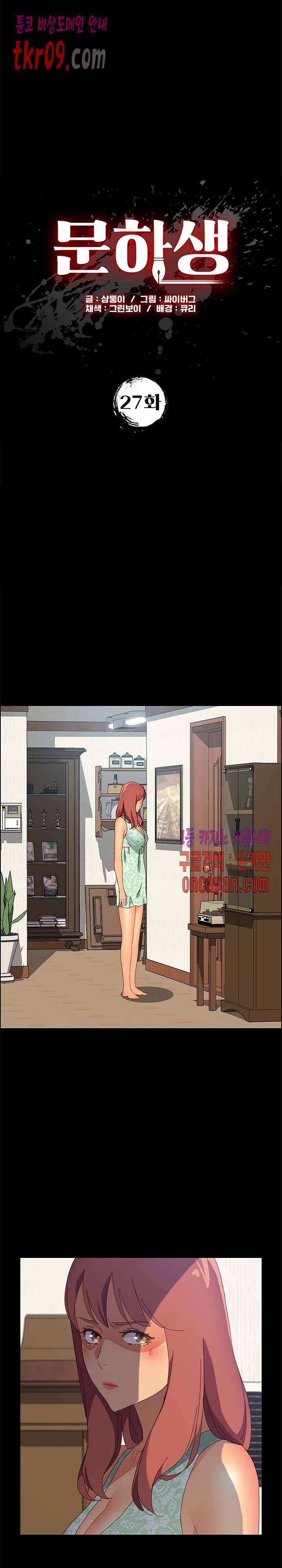 문하생 27화 2