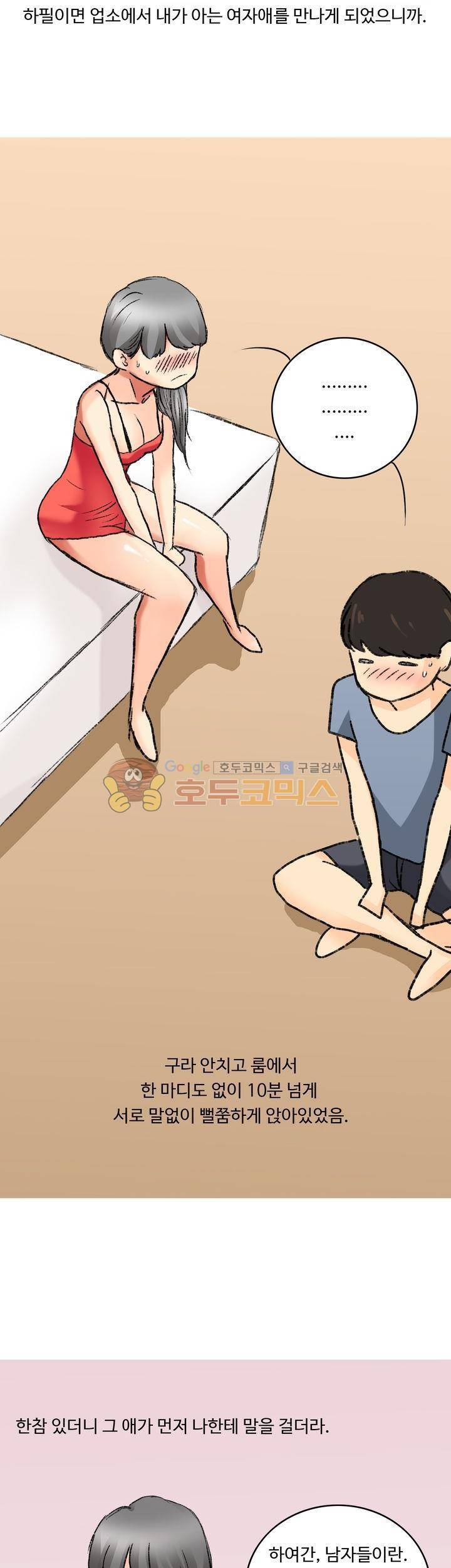 후배위하는 만화 16화 2