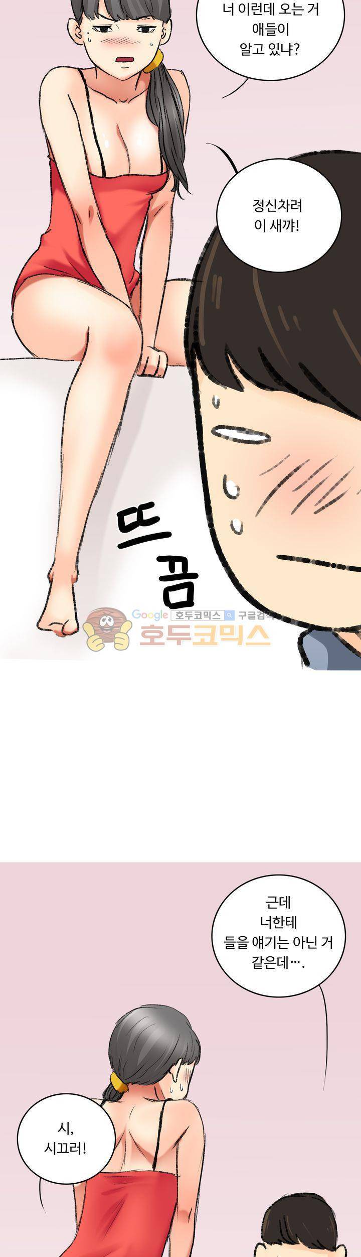 후배위하는 만화 16화 3