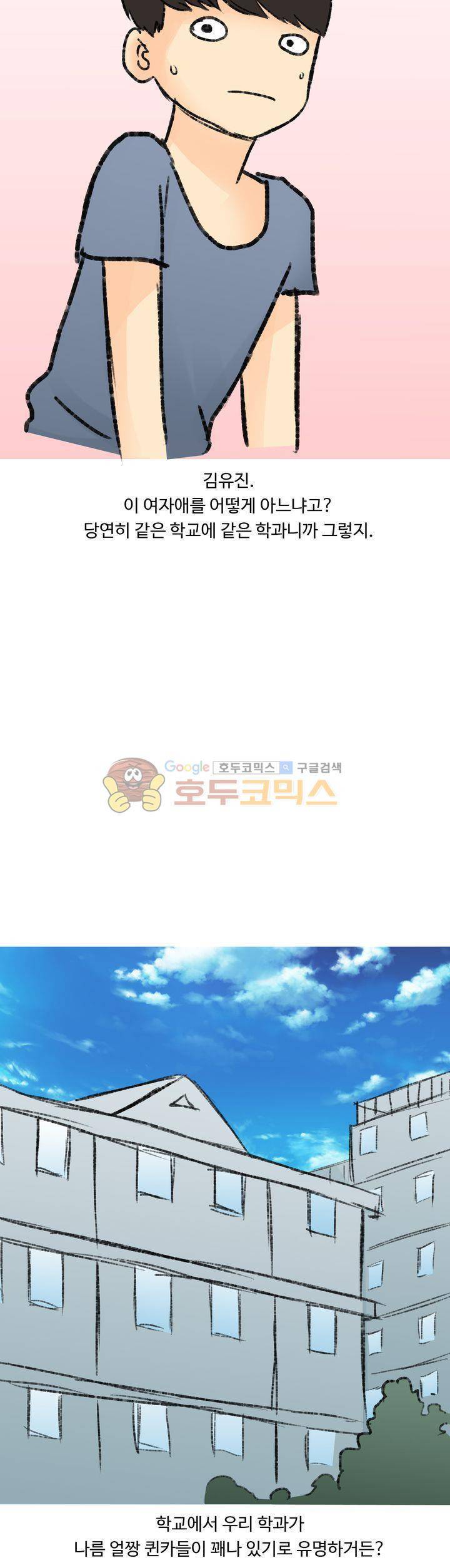 후배위하는 만화 16화 5
