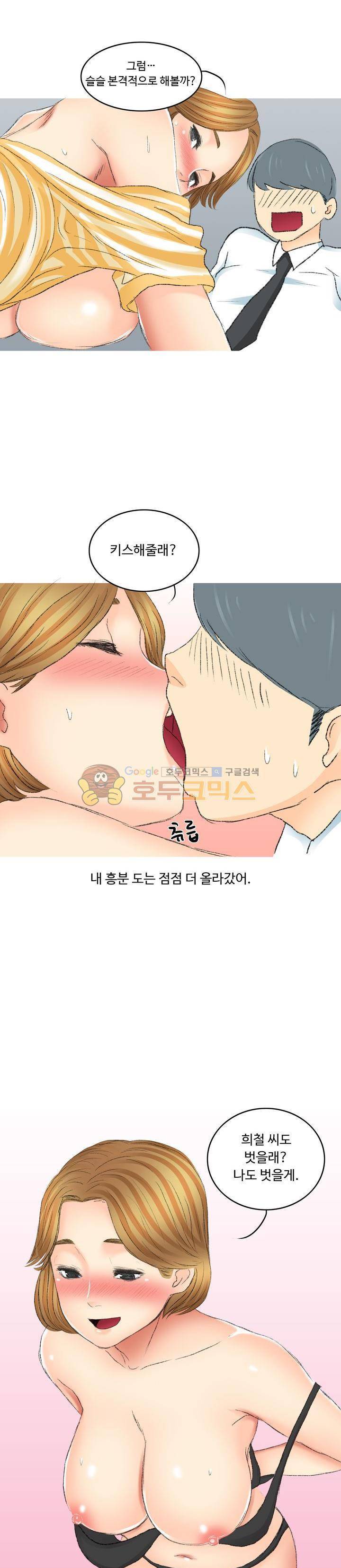 후배위하는 만화 26화 4