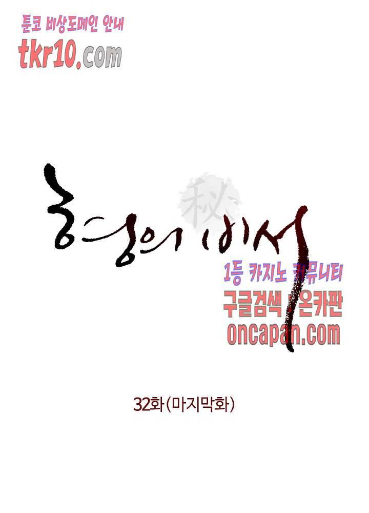 형의 비서 32화 마침 4