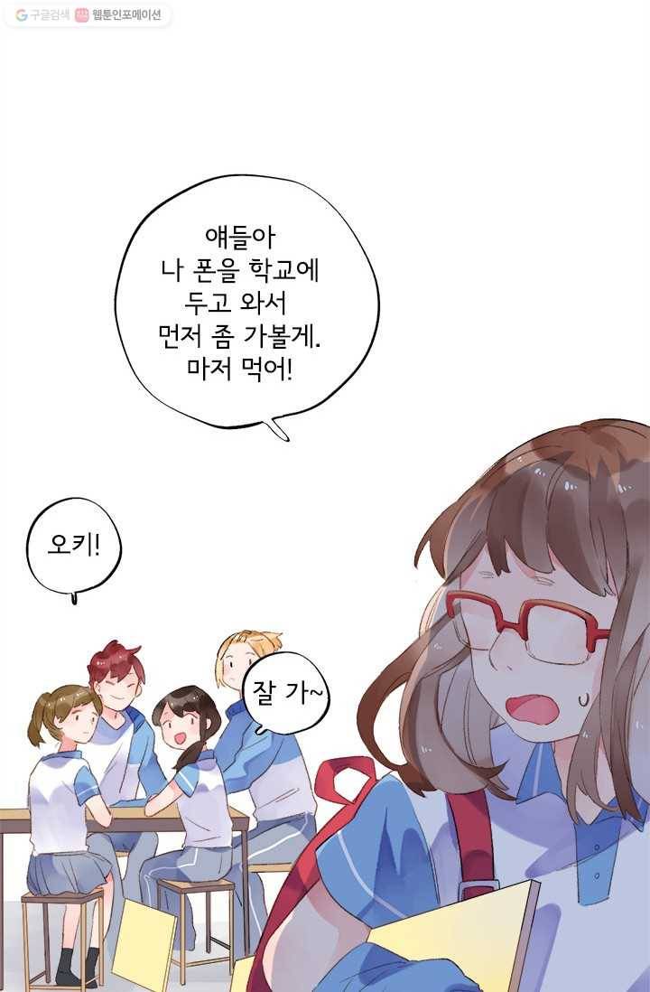 돌로의 운명캡슐 16화 6