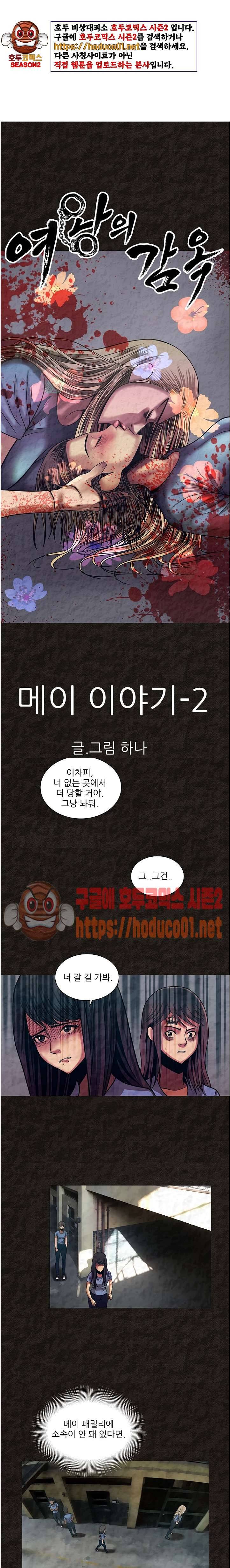 여왕의 감옥 44화 1