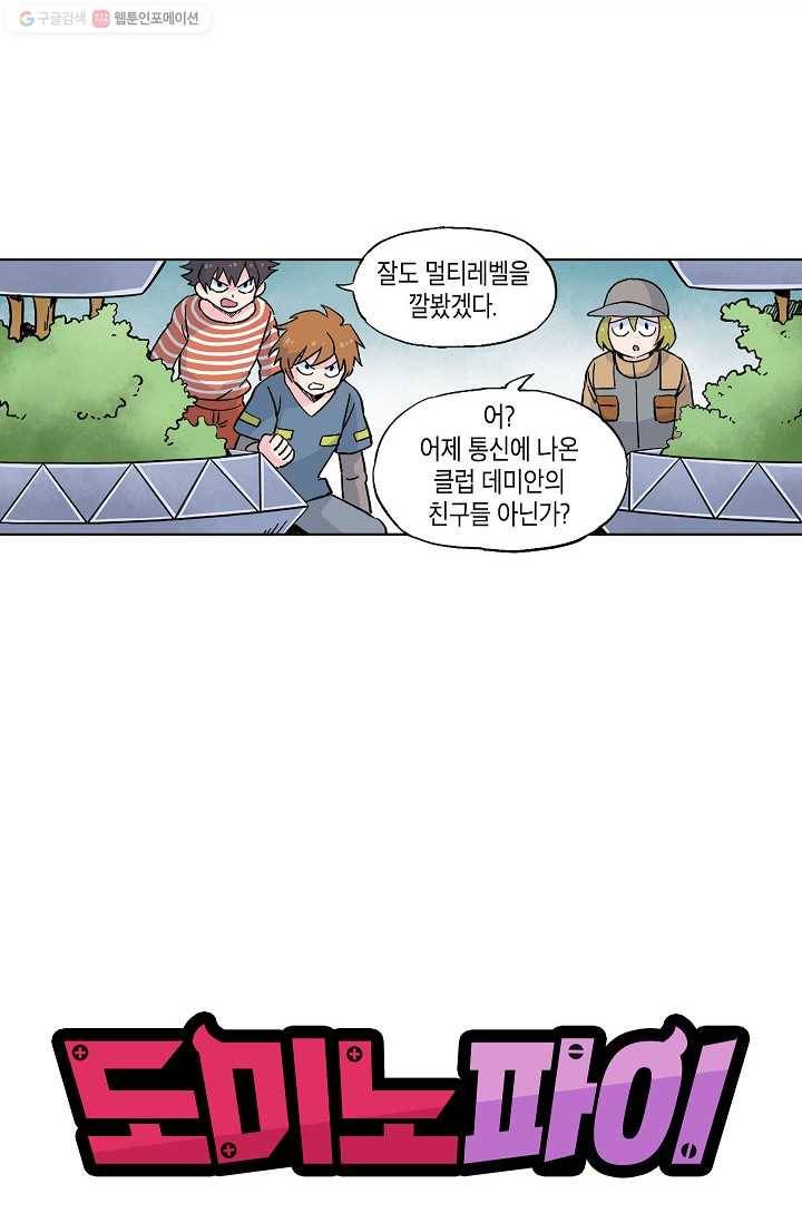 도미노파이 48화 2