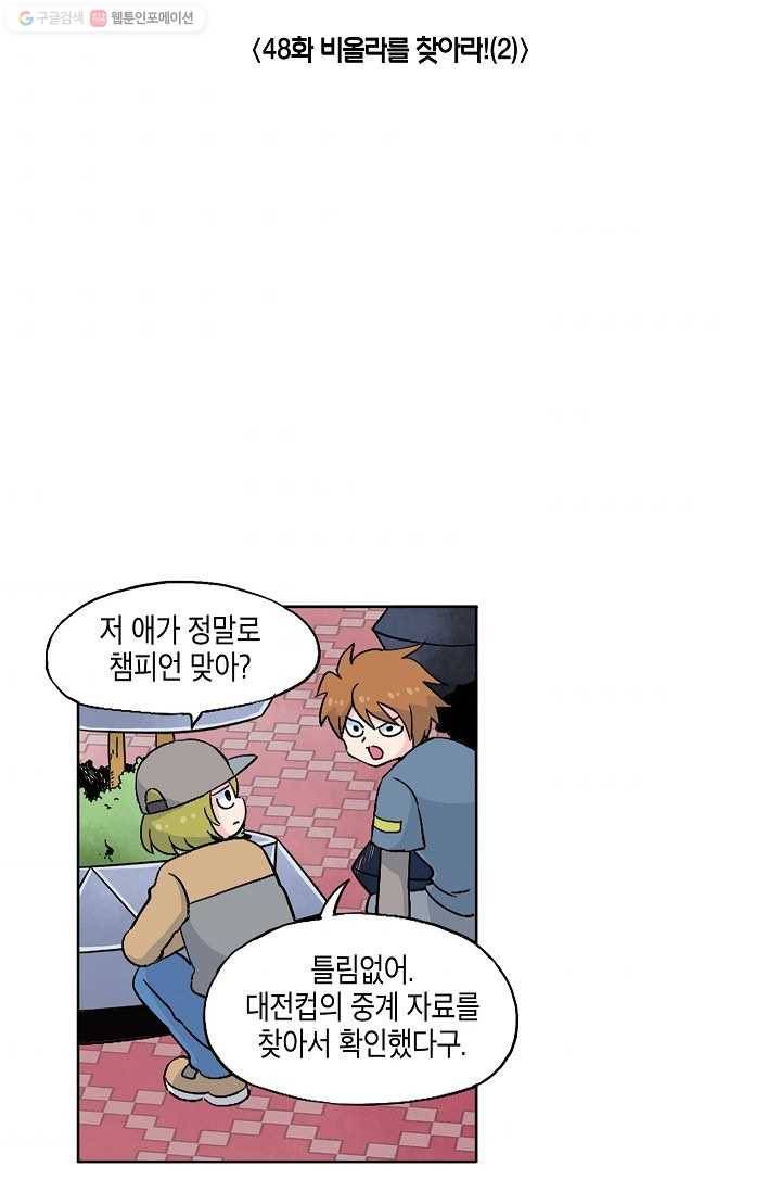 도미노파이 48화 3