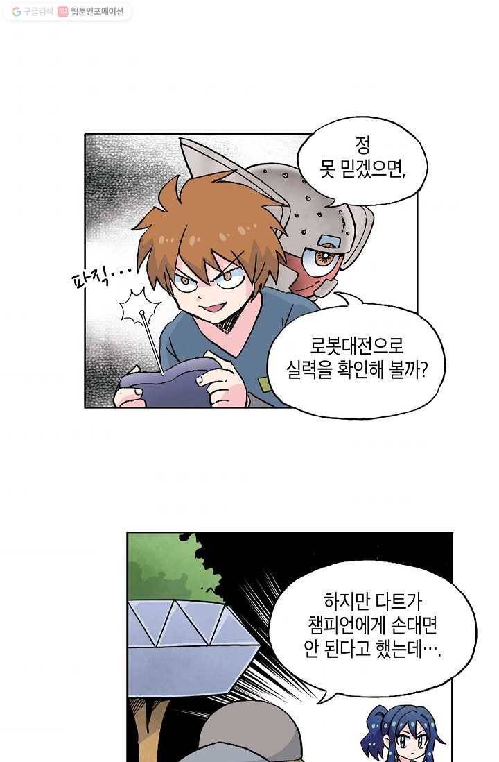 도미노파이 48화 4