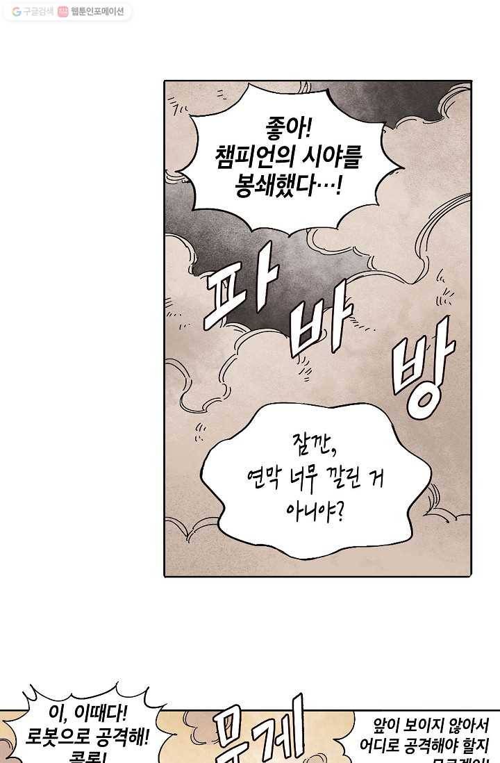 도미노파이 48화 11