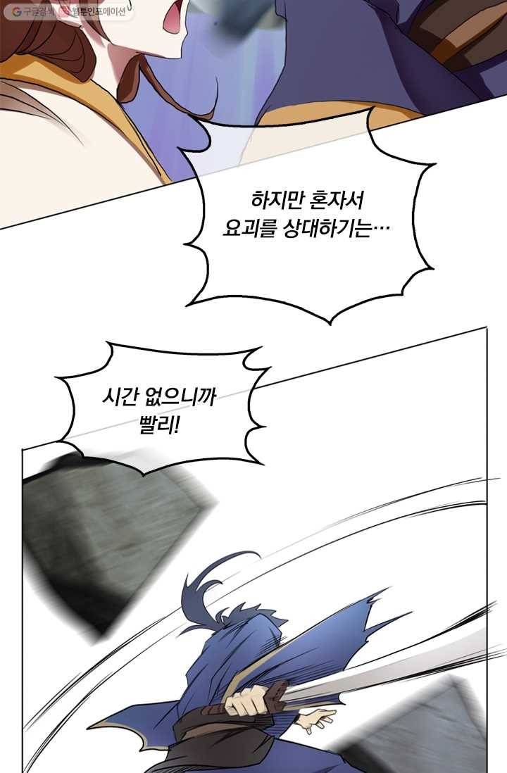 난세신벌 9화 2