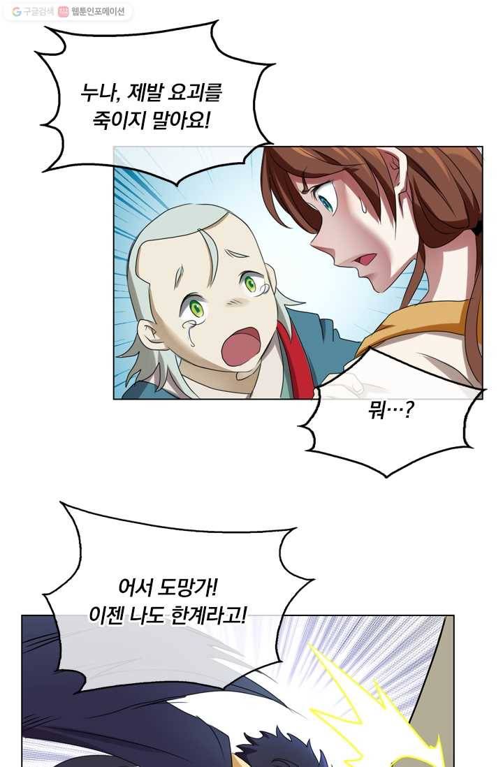 난세신벌 9화 6