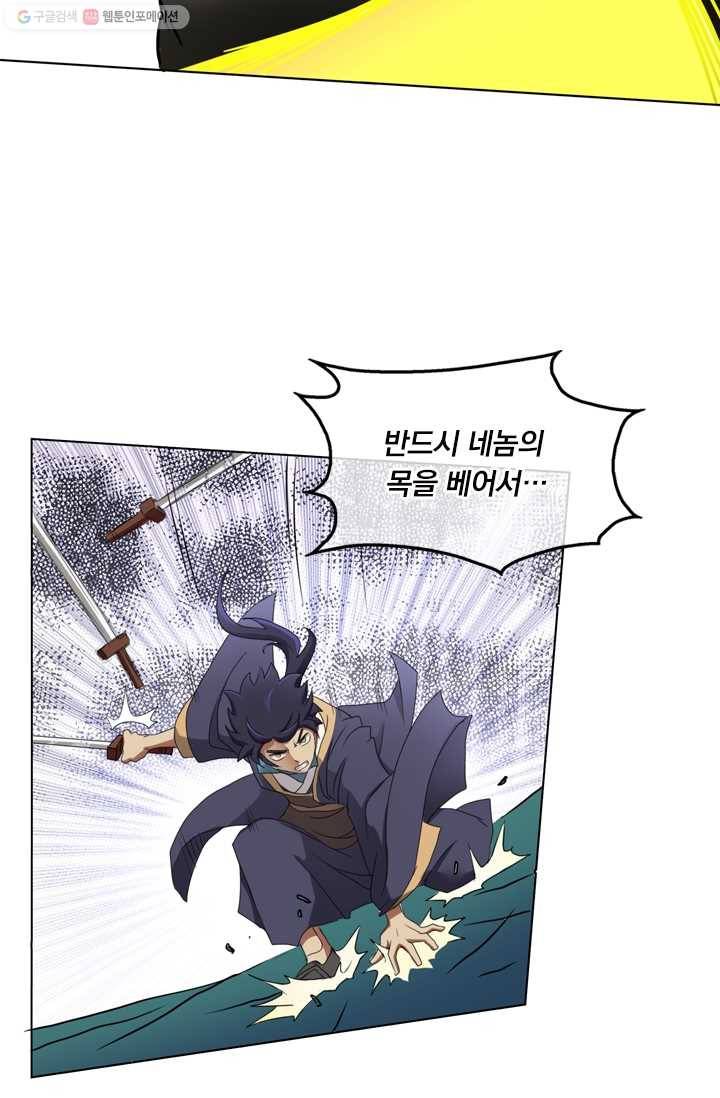 난세신벌 9화 11