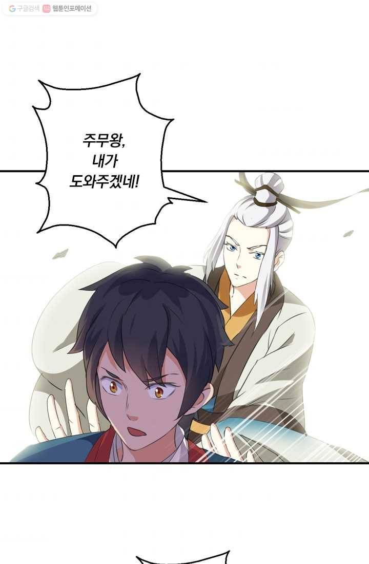 난세신벌 20화 9